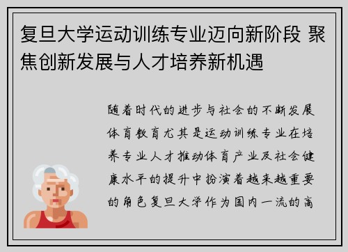 复旦大学运动训练专业迈向新阶段 聚焦创新发展与人才培养新机遇