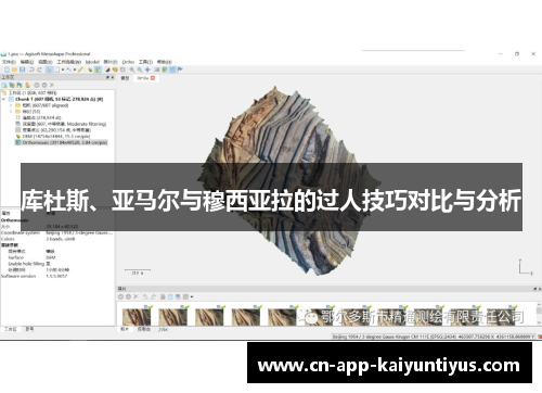 库杜斯、亚马尔与穆西亚拉的过人技巧对比与分析 库杜斯、亚马尔与穆西亚拉的过人技巧对比与分析