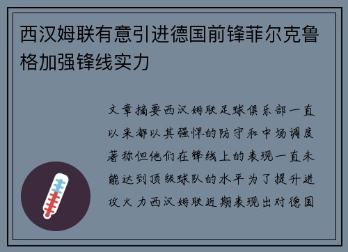 西汉姆联有意引进德国前锋菲尔克鲁格加强锋线实力 西汉姆联有意引进德国前锋菲尔克鲁格加强锋线实力