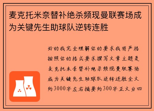 麦克托米奈替补绝杀频现曼联赛场成为关键先生助球队逆转连胜 麦克托米奈替补绝杀频现曼联赛场成为关键先生助球队逆转连胜