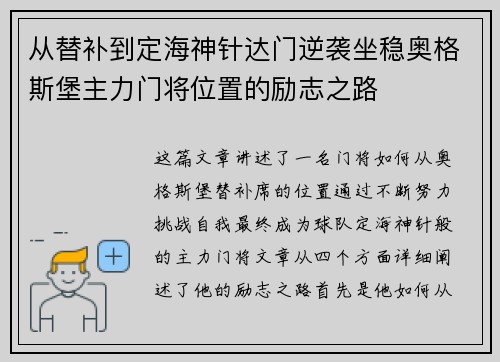从替补到定海神针达门逆袭坐稳奥格斯堡主力门将位置的励志之路 从替补到定海神针达门逆袭坐稳奥格斯堡主力门将位置的励志之路
