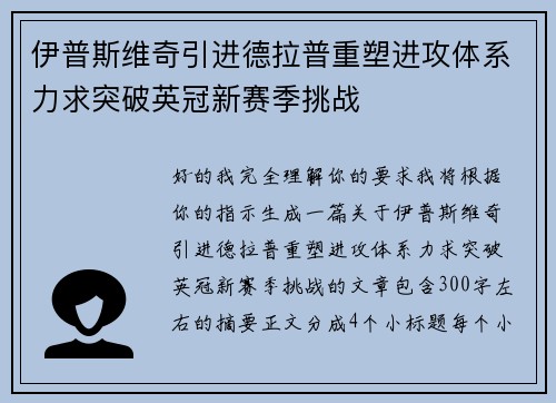 伊普斯维奇引进德拉普重塑进攻体系力求突破英冠新赛季挑战 伊普斯维奇引进德拉普重塑进攻体系力求突破英冠新赛季挑战