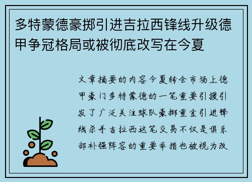 多特蒙德豪掷引进吉拉西锋线升级德甲争冠格局或被彻底改写在今夏 多特蒙德豪掷引进吉拉西锋线升级德甲争冠格局或被彻底改写在今夏