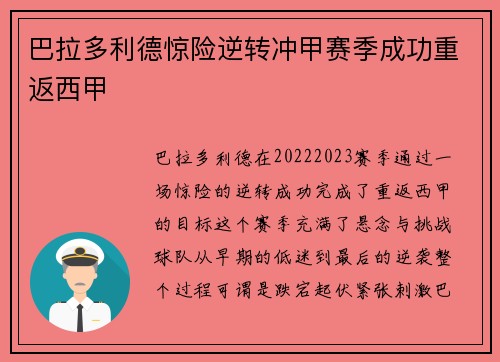 巴拉多利德惊险逆转冲甲赛季成功重返西甲