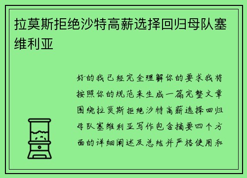 拉莫斯拒绝沙特高薪选择回归母队塞维利亚 拉莫斯拒绝沙特高薪选择回归母队塞维利亚