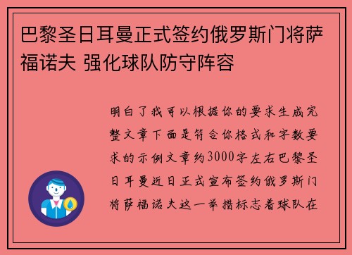 巴黎圣日耳曼正式签约俄罗斯门将萨福诺夫 强化球队防守阵容