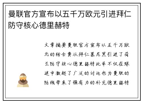 曼联官方宣布以五千万欧元引进拜仁防守核心德里赫特